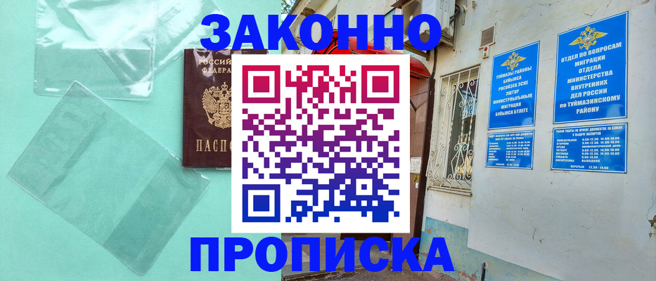 прописка регистрация в Мордовии