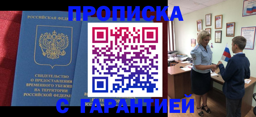 прописка для кредита в Мордовии