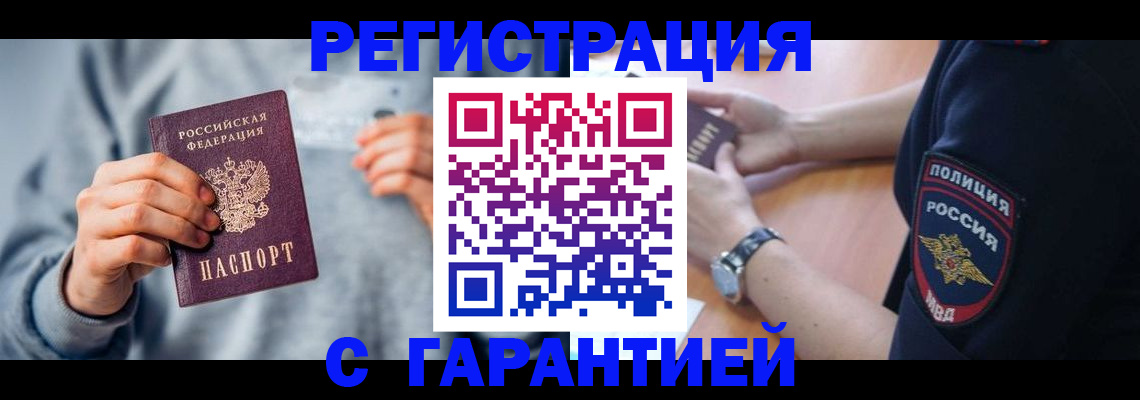прописка иностранных граждан в Мордовии